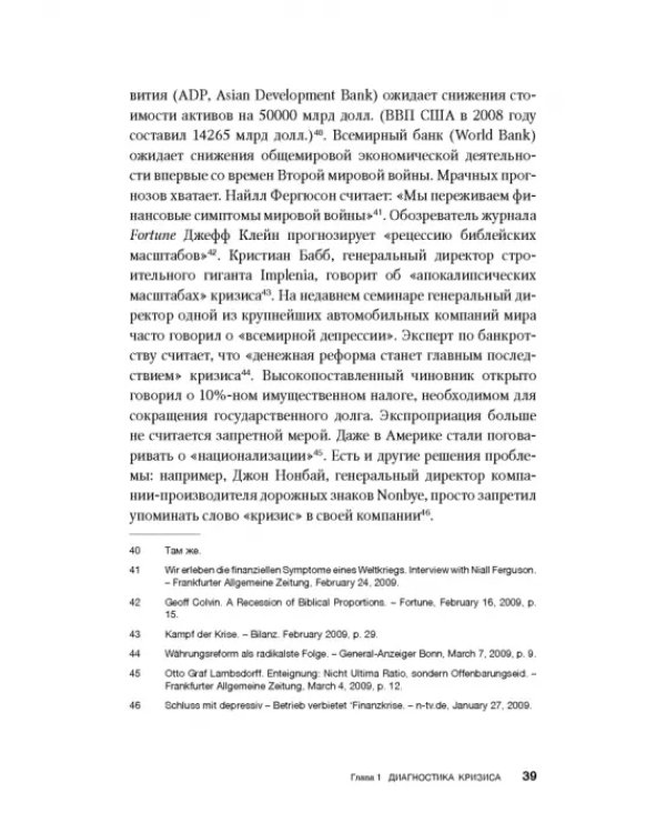 Как преодолеть кризис. 33 эффективных решения для вашей компании