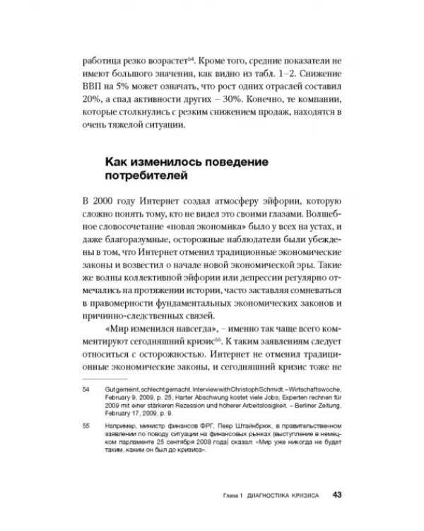Как преодолеть кризис. 33 эффективных решения для вашей компании