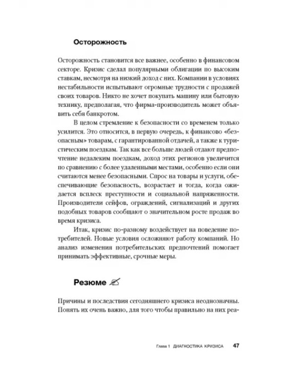 Как преодолеть кризис. 33 эффективных решения для вашей компании