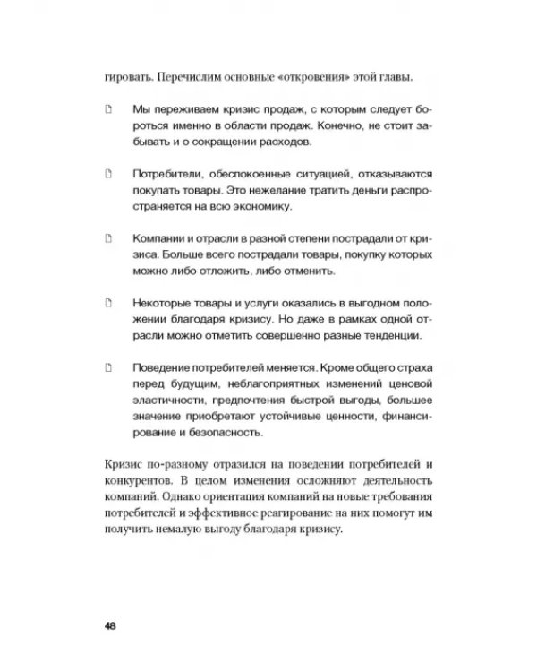 Как преодолеть кризис. 33 эффективных решения для вашей компании