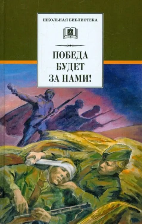 Школьная библиотека Победа будет за нами!