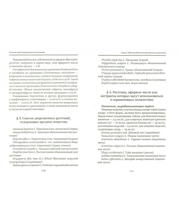 Лечение кожи травами