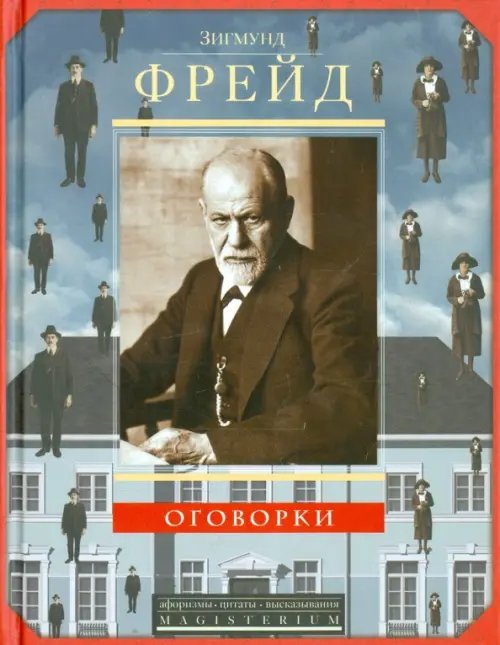 Magisterium Оговорки