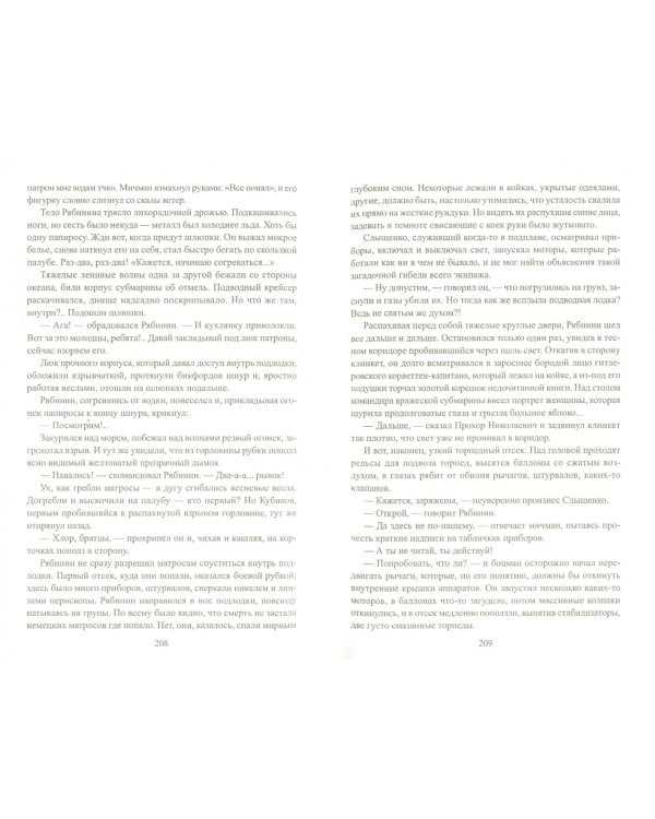 Океанский патруль. В 2-х книгах. Книга 2