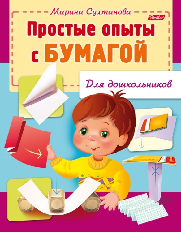 Простые опыты для детей Простые опыты с бумагой