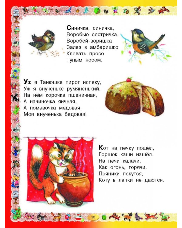 Книга для чтения детям от года до семи лет. Стихи, рассказы, сказки, песенки