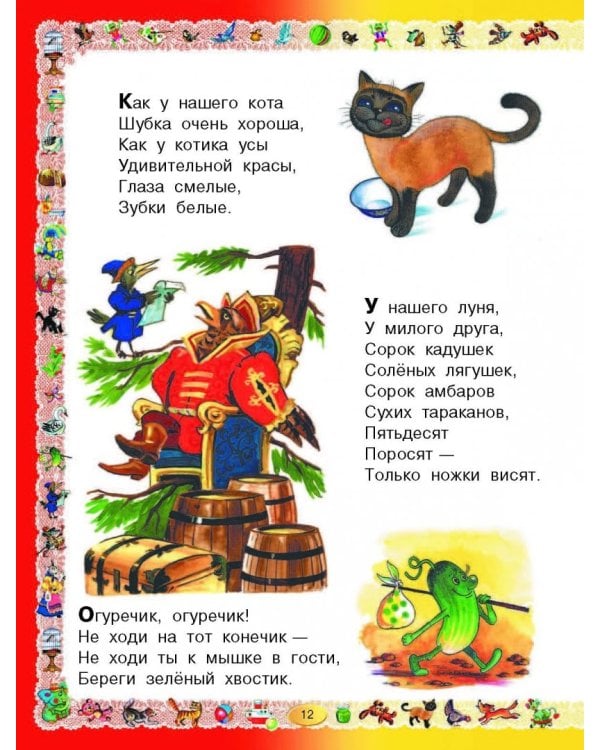 Книга для чтения детям от года до семи лет. Стихи, рассказы, сказки, песенки