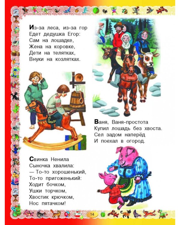 Книга для чтения детям от года до семи лет. Стихи, рассказы, сказки, песенки