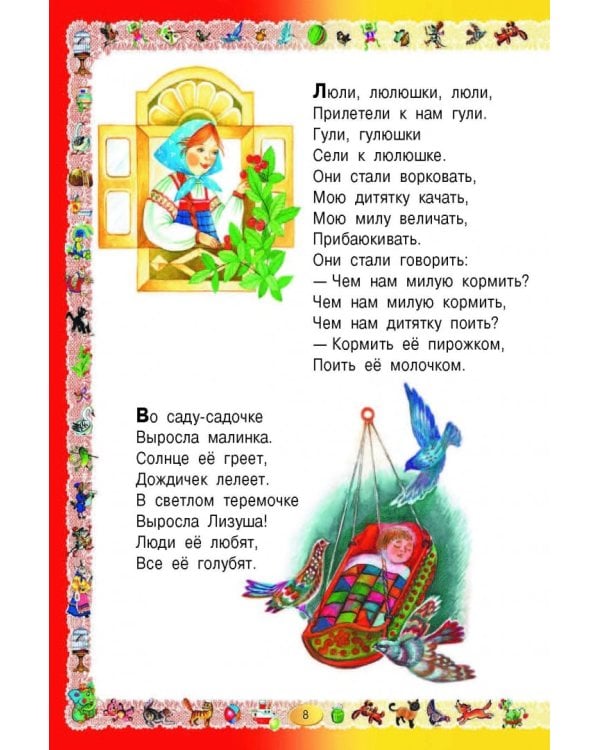 Книга для чтения детям от года до семи лет. Стихи, рассказы, сказки, песенки
