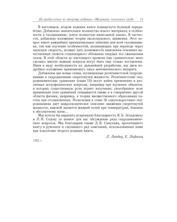 Дополнительное изображение книги «Теоретическая физика. Учебное пособие в 10-ти томах. Том 6. Гидродинамика»