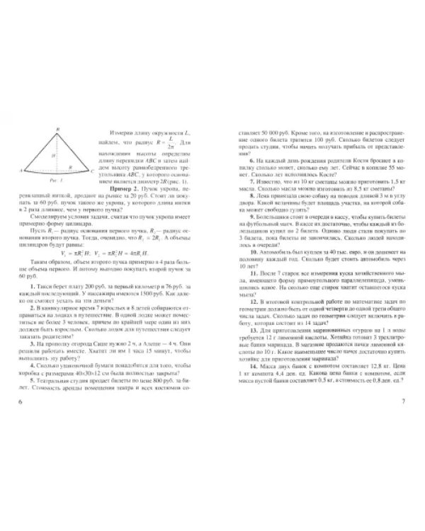 Прикладные математические задачи для основной и старшей школы