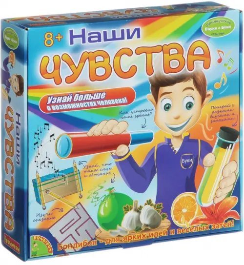 Французские опыты. Науки с Буки. Наши чувства Французские опыты. Науки с Буки. Наши чувства