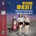 CD-ROM (MP3). На бензоколонке только девушки. Аудиокнига