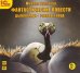 CD-ROM (MP3). Фантастические повести. Дьяволиада. Роковые яйца. Аудиокнига