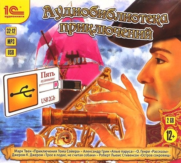 Аудиобиблиотека приключений. 5 аудиокниг на ФЛЭШ-карте