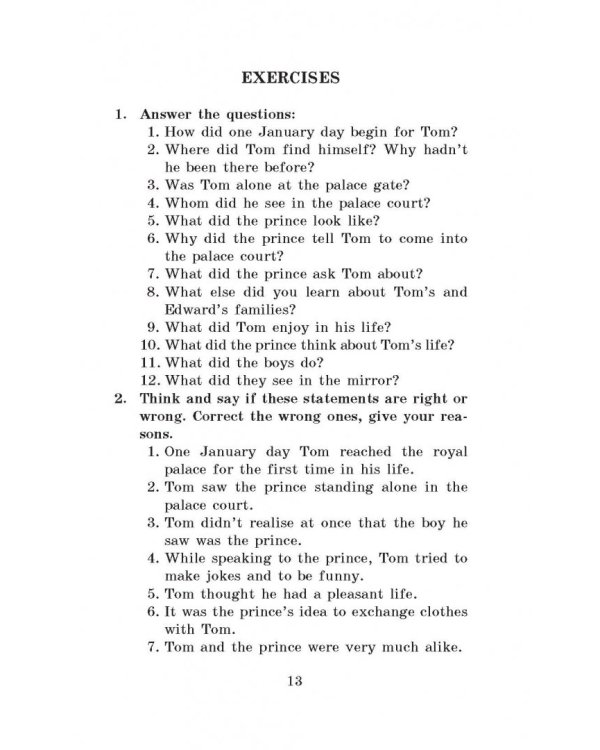 Принц и нищий