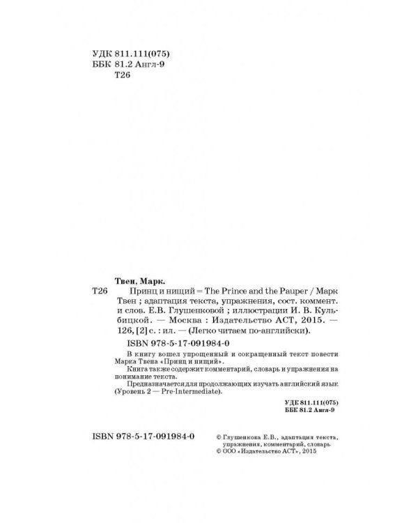 Принц и нищий