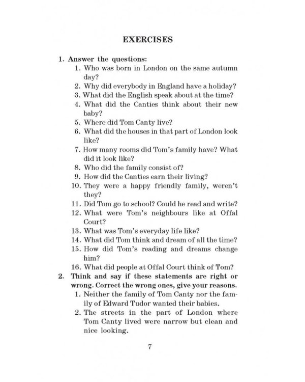 Принц и нищий