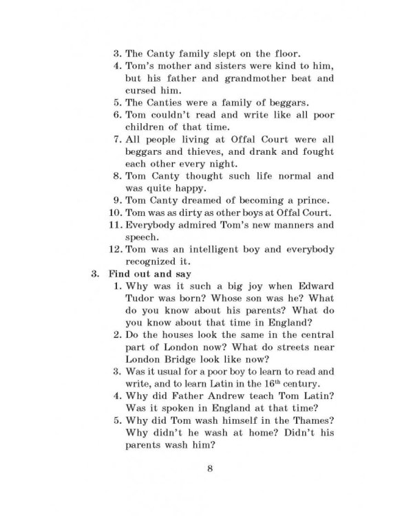 Принц и нищий