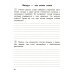Окружающий мир Окружающий мир. 3 класс. Школьная олимпиада. Тетрадь для самостоятельной работы