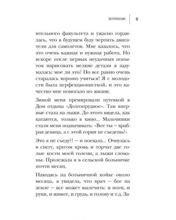 Как оставаться Женщиной до 100 лет