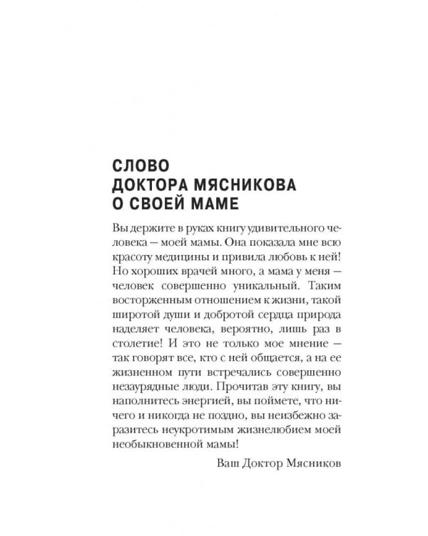 Как оставаться Женщиной до 100 лет