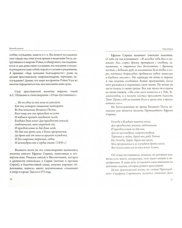 Рэйки Риохо. Исповедь учителя