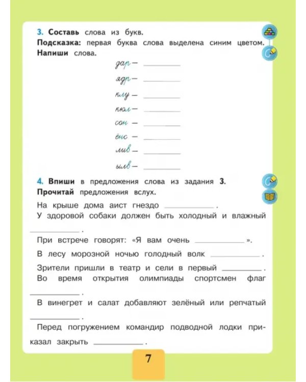 Дополнительное изображение книги «Письмо. Различаю твёрдые и мягкие согласные звуки. Обозначаю мягкость согласных. Учебное пособие»