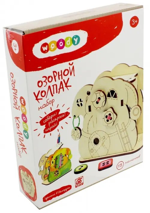 Собери, раскрась, играй. Озорной колпак Собери, раскрась, играй. Озорной колпак