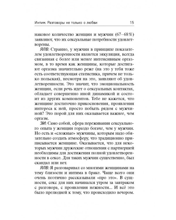 Интим. Разговоры не только о любви