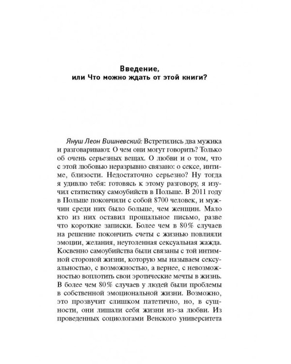 Интим. Разговоры не только о любви