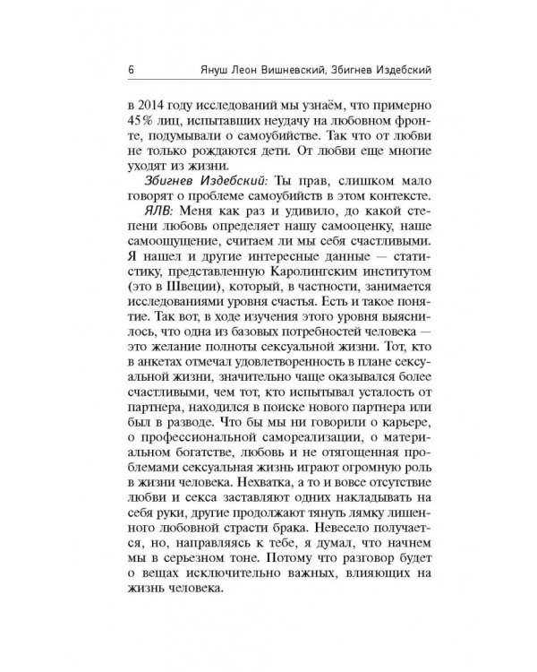 Интим. Разговоры не только о любви