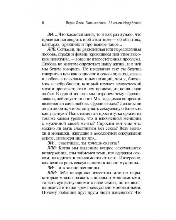 Интим. Разговоры не только о любви