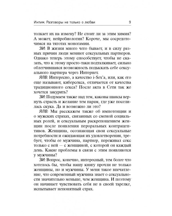 Интим. Разговоры не только о любви