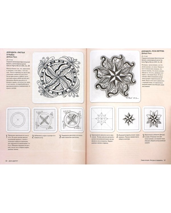 Дзен-дудлинг. Искусство подсознательного рисунка