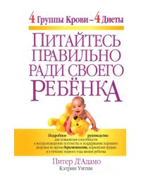 Питайтесь правильно ради своего ребенка