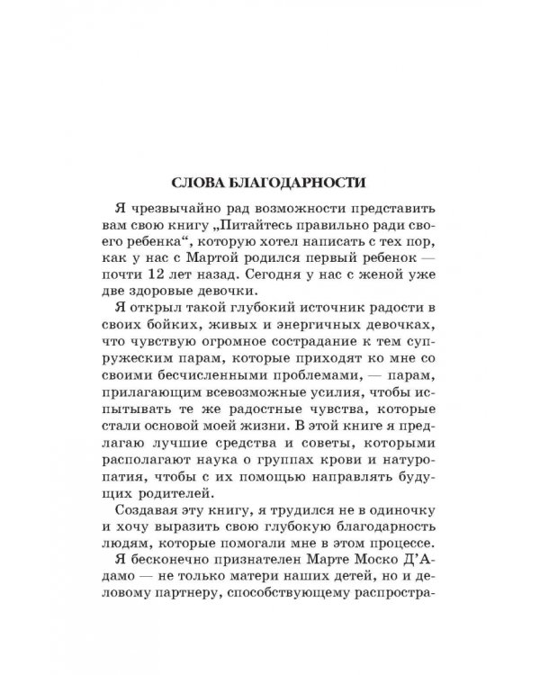 Питайтесь правильно ради своего ребенка