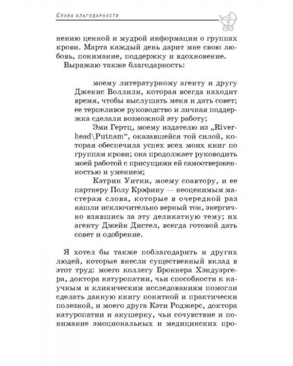 Питайтесь правильно ради своего ребенка