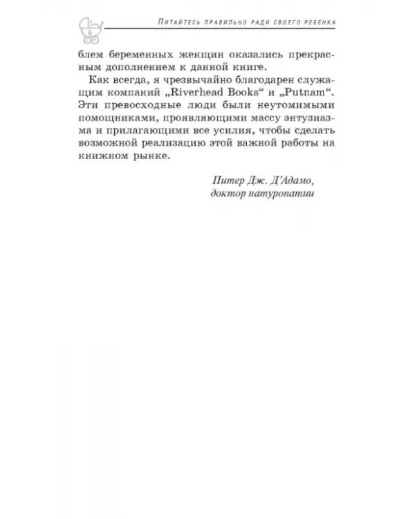 Питайтесь правильно ради своего ребенка