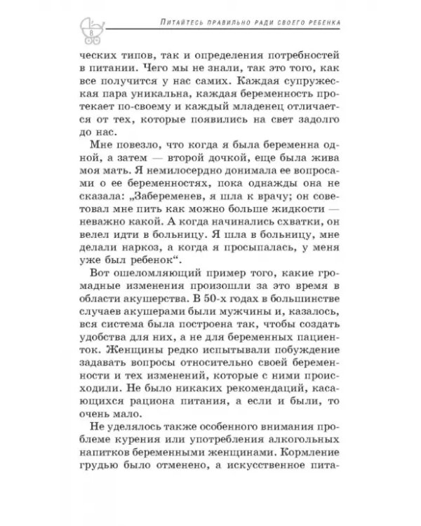 Питайтесь правильно ради своего ребенка