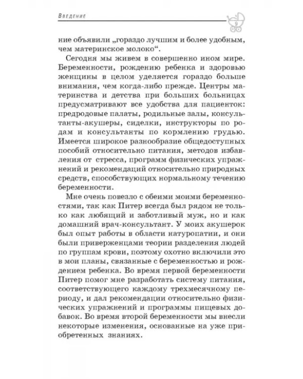 Питайтесь правильно ради своего ребенка