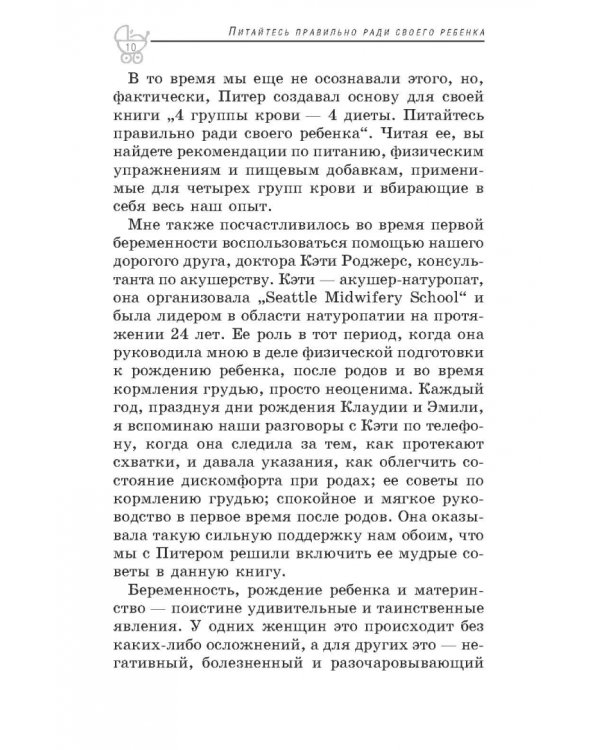 Питайтесь правильно ради своего ребенка