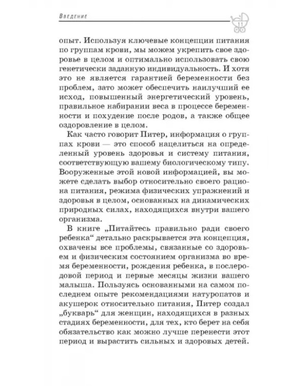 Питайтесь правильно ради своего ребенка