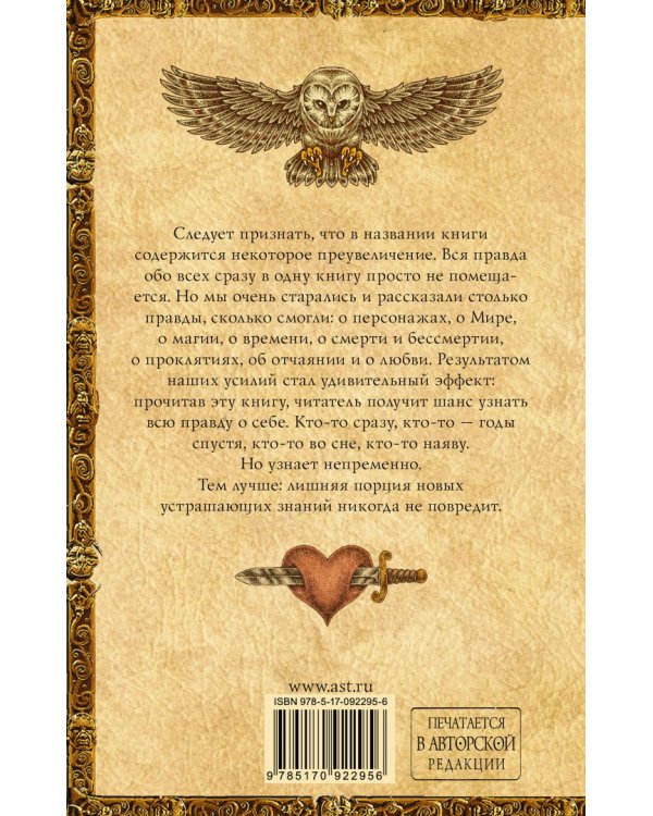 Дополнительное изображение книги «Вся правда о нас»