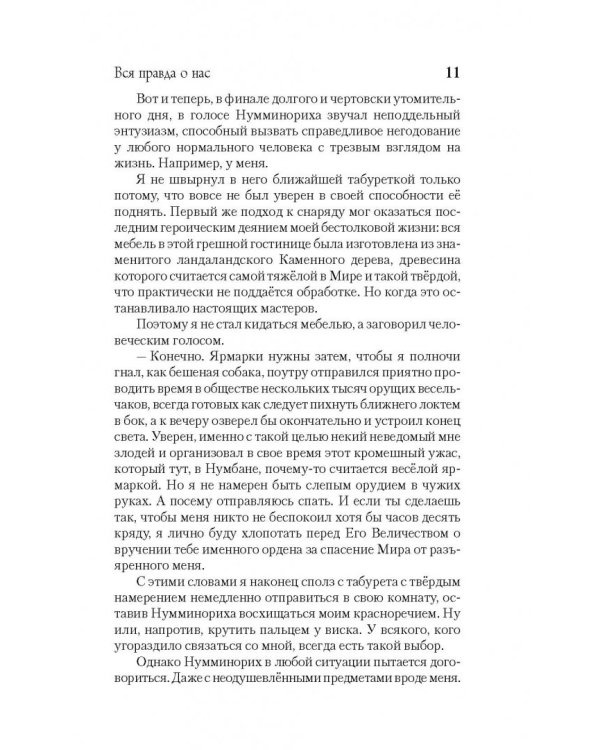 Дополнительное изображение книги «Вся правда о нас»