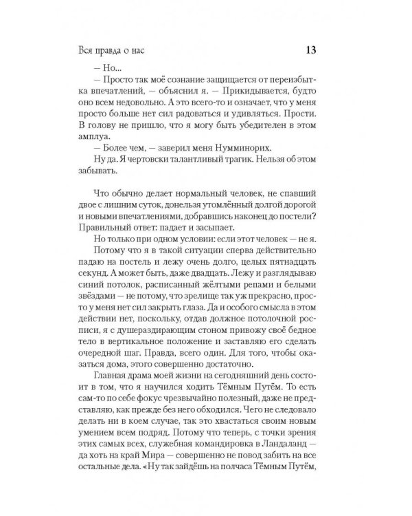 Дополнительное изображение книги «Вся правда о нас»