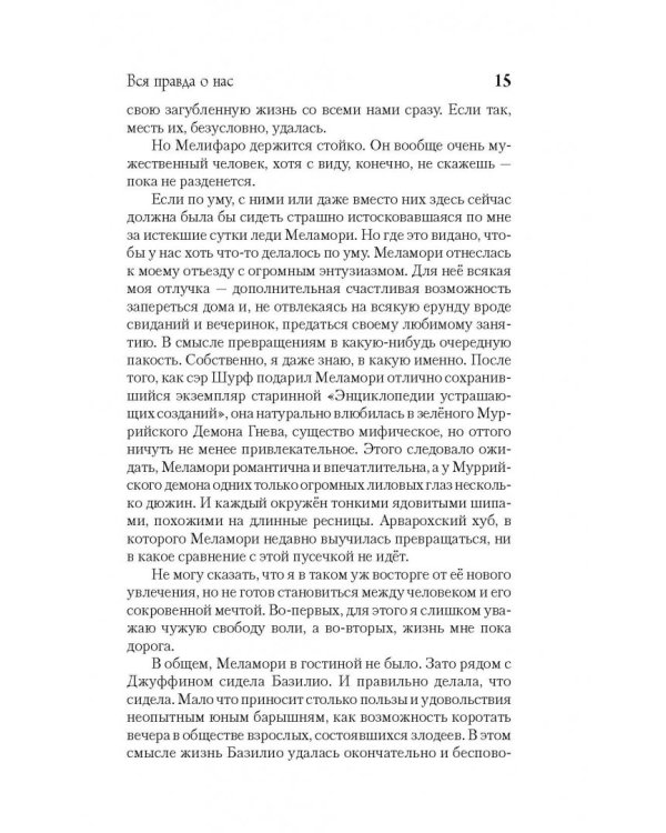 Дополнительное изображение книги «Вся правда о нас»