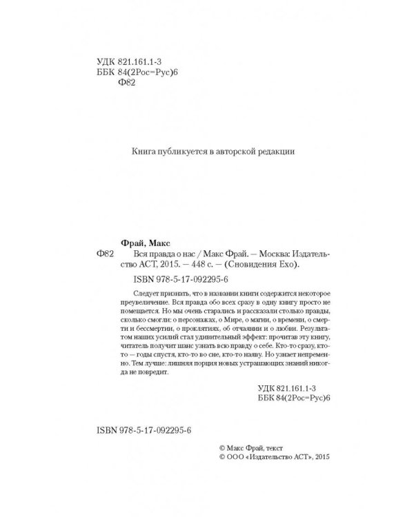 Дополнительное изображение книги «Вся правда о нас»