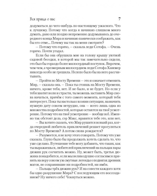 Дополнительное изображение книги «Вся правда о нас»