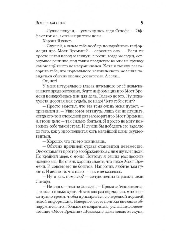 Дополнительное изображение книги «Вся правда о нас»